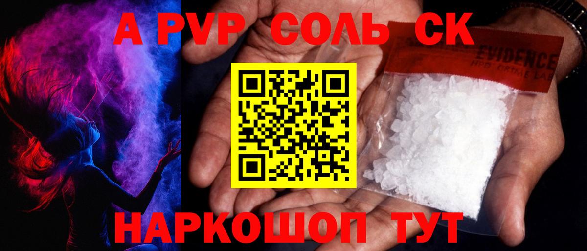 Alfa_PVP  Вход с VPN  Сибай  А ПВП Соль  А ПВП кристаллы 