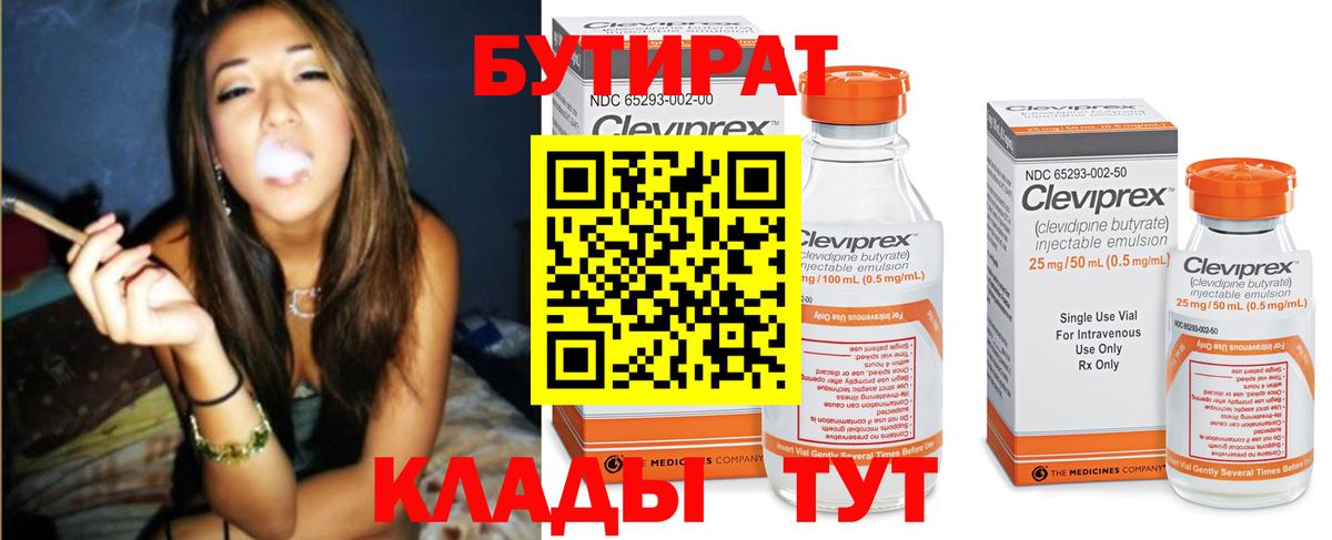 БУТИРАТ  Вход с VPN  Сибай  Бутират бутандиол 