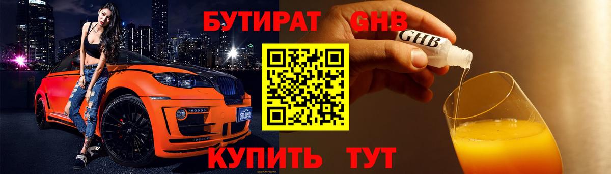 БУТИРАТ буратино Сибай