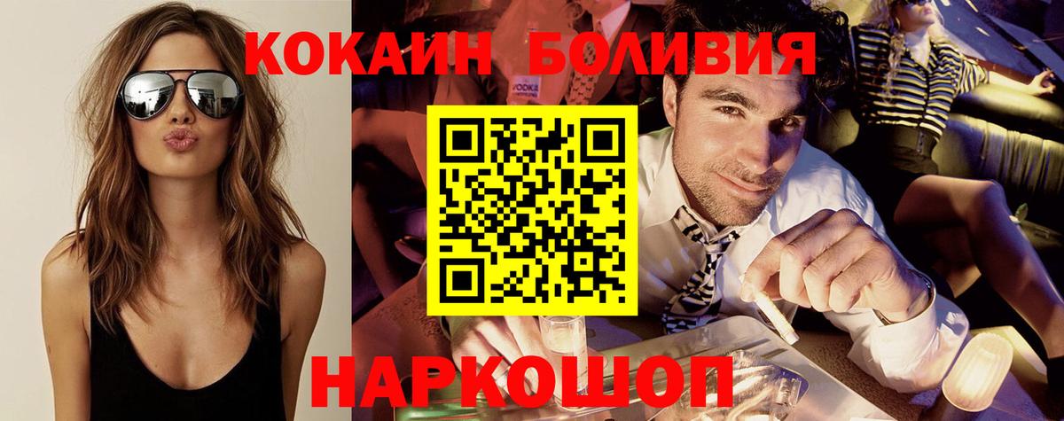 Cocaine VHQ  Вход с VPN  Cocaine Боливия  COCAIN  Сибай 