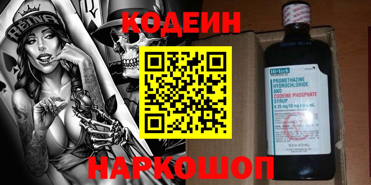 Кодеиновый сироп Lean напиток Lean (лин)  Вход с VPN  Сибай 
