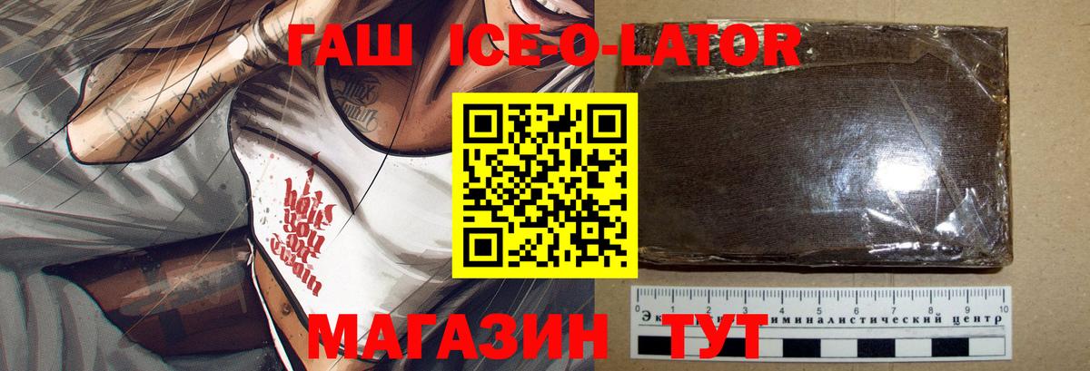 ГАШ hashish  Гашиш Ice-O-Lator  Сибай  Вход с VPN 