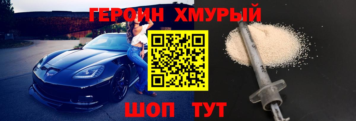 Героин герыч Сибай