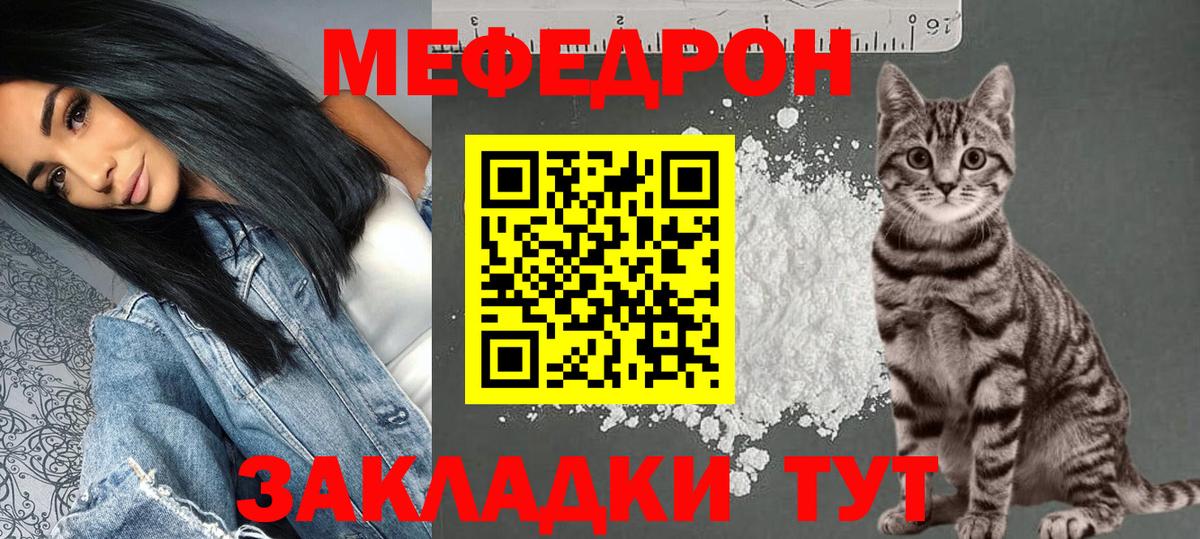 МЕФ мука  Меф mephedrone  где продают наркотики  Мефедрон  Вход с VPN  Сибай 