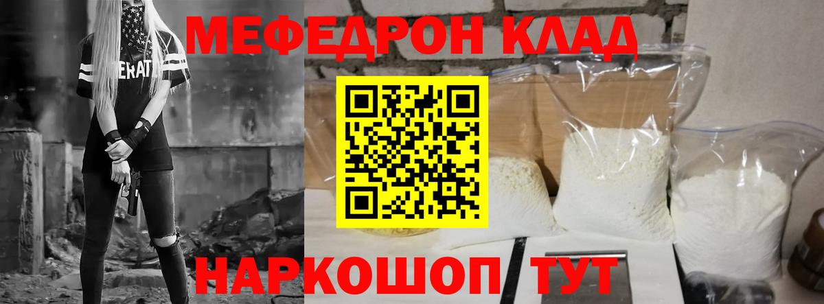 Меф мяу мяу мука Сибай